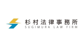 杉村法律事務所