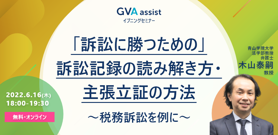 「訴訟に勝つための」 訴訟記録の読み解き方・ 主張立証の方法