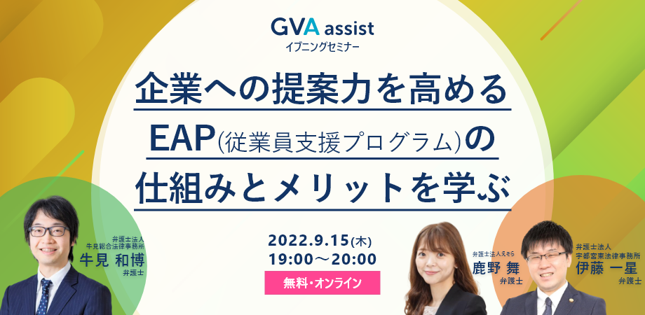 企業への提案力を高める EAP(従業員支援プログラム)の 仕組みとメリットを学ぶ