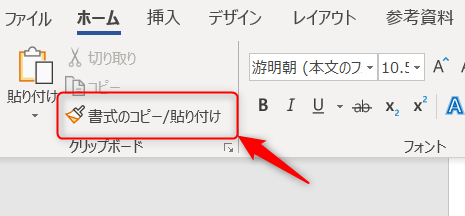 新任企業法務担当が抑えておきたいWordの便利機能|書式のコピー・貼り付け機能