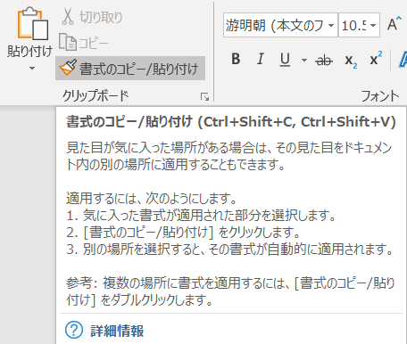 新任企業法務担当が抑えておきたいWordの便利機能|書式のコピー・貼り付け機能のショートカットコマンド