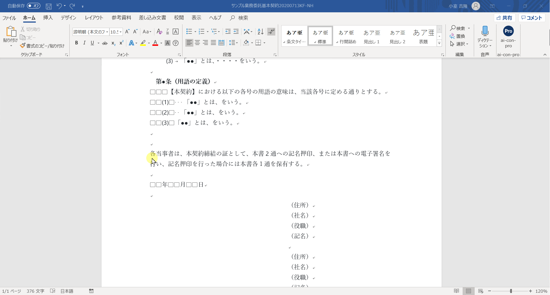 新任企業法務担当が抑えておきたいWordの便利機能|改ページ