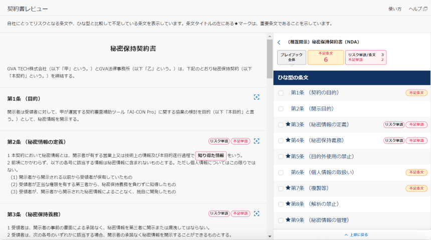 契約書の読む負担を解決