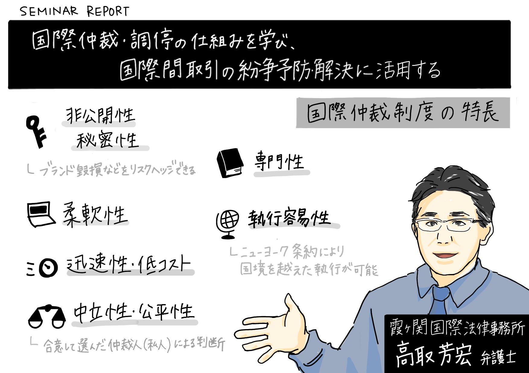 国際仲裁制度の特長