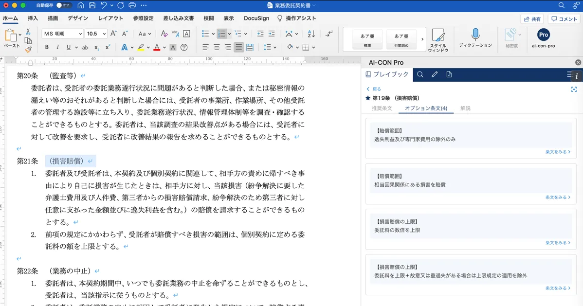 AI-CON Pro　ハイライト機能リリースのお知らせ