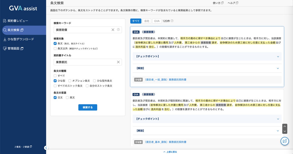 GVA assist 条文検索機能リニューアルのお知らせ
