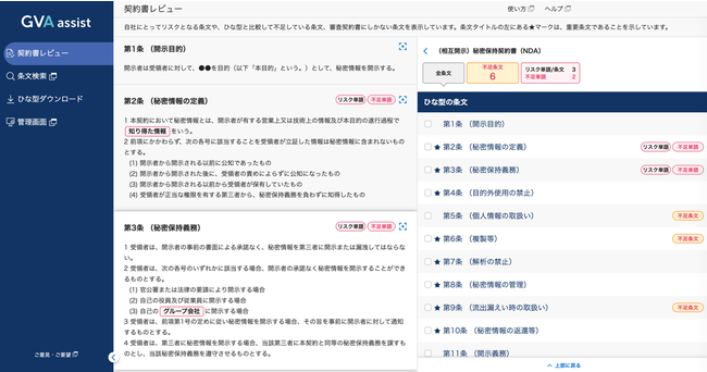 GVA assist 　Doc形式対応のお知らせ
