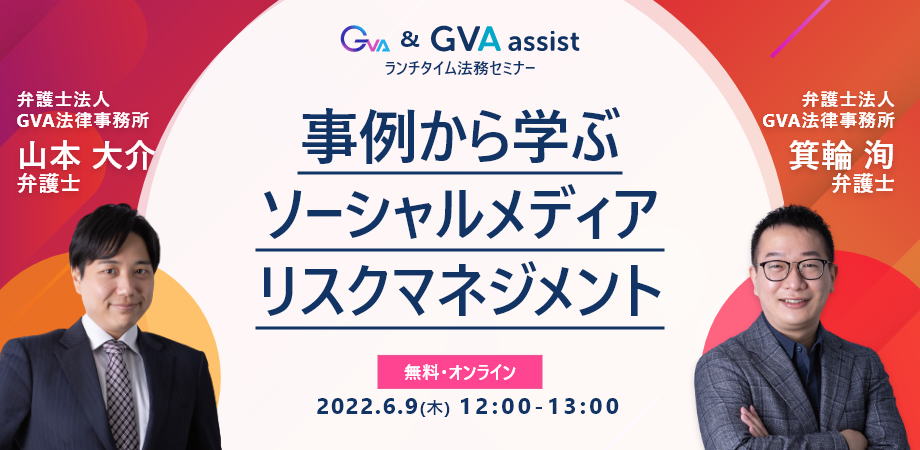 下書き保存
プレビュー
公開





画像: ブロックタイプまたはスタイルを変更


配置を変更

【ランチタイム法務セミナー】 事例から学ぶソーシャルメディアリスクマネジメント