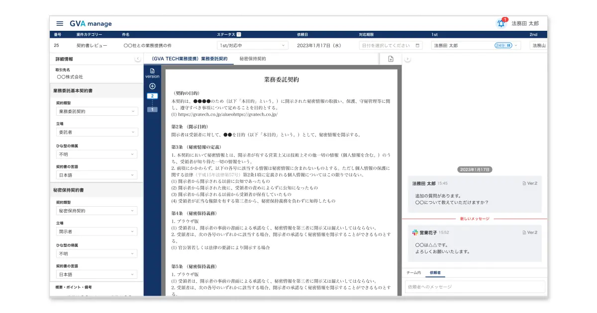 法務管理クラウド GVA manage Slack連携機能アップデートのお知らせ