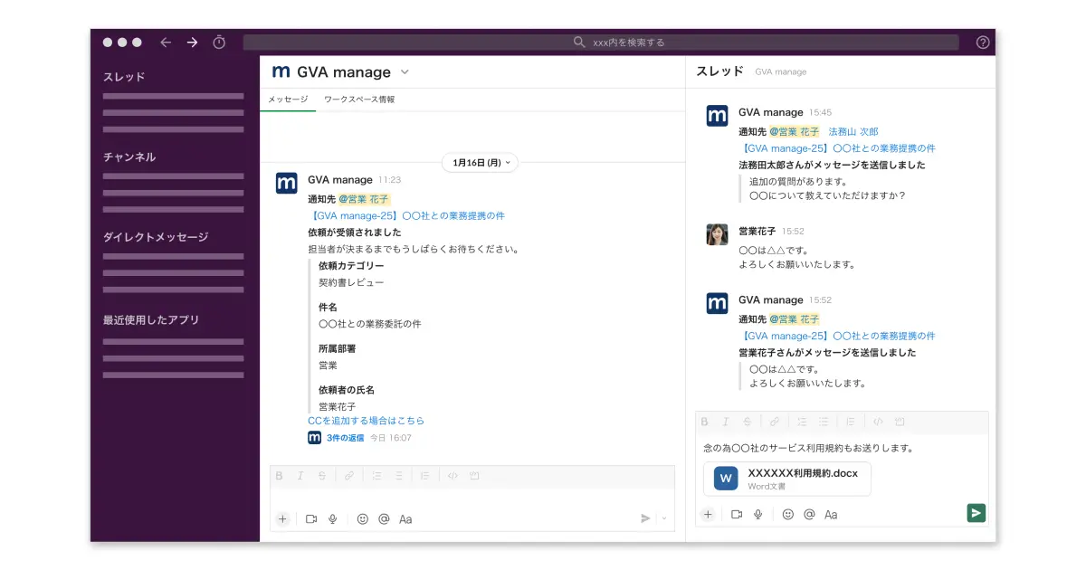法務管理クラウド GVA manage Slack連携機能アップデートのお知らせ