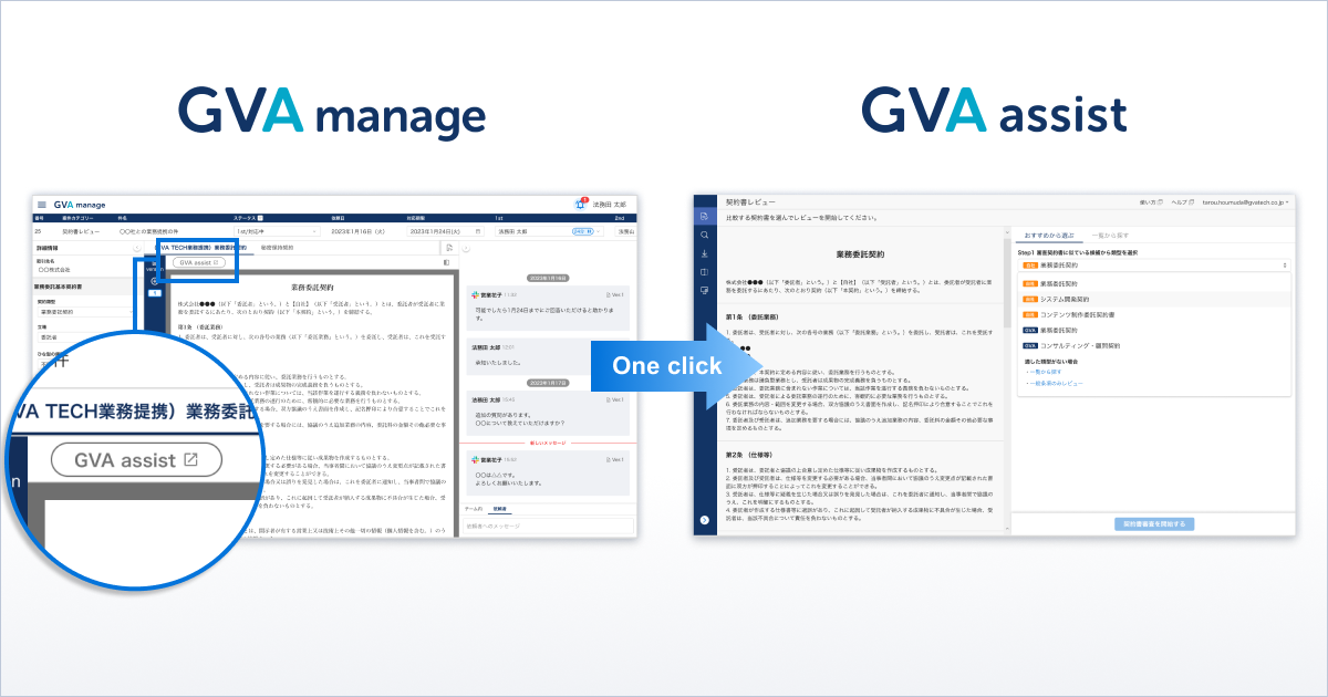 法務管理クラウドGVA manage:GVA assist とのAPI連携開始のお知らせ