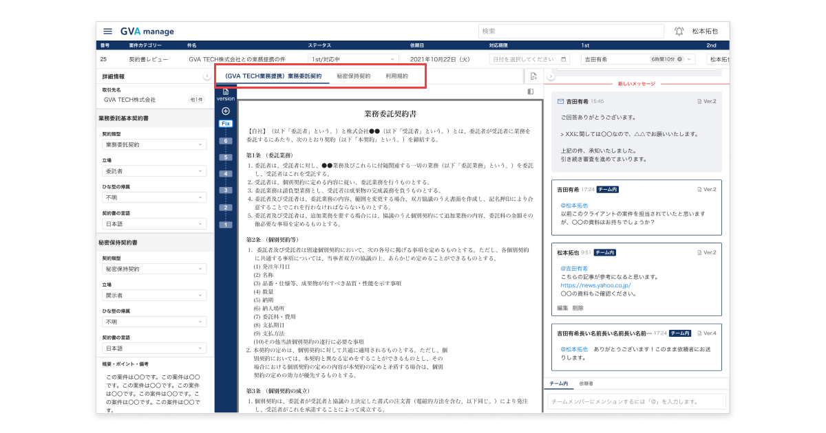 法務管理クラウド「GVA manage」サービスリリースのお知らせ