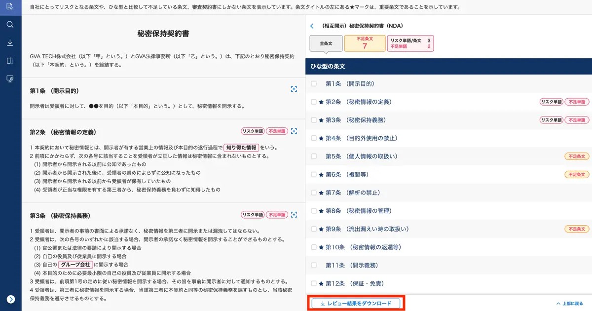 審査結果出力機能リリースのお知らせ