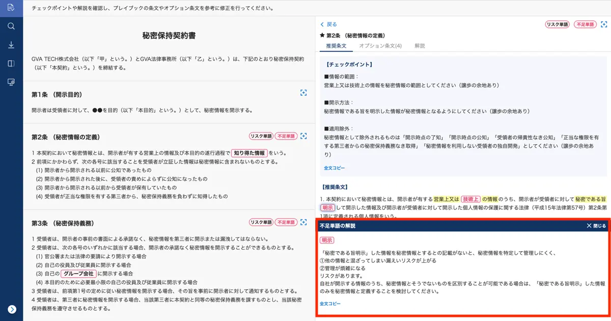 GVA assist 不足単語説明機能リリースのお知らせ