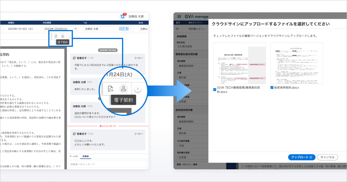 法務管理クラウド GVA manage:クラウドサインとのAPI連携機能リリースのお知らせ(キャンペーン情報あり)