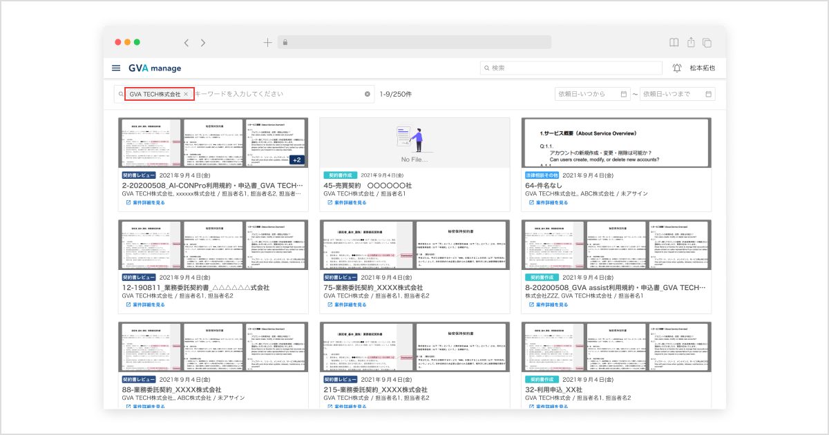 法務管理クラウド GVA manage:過去案件の一括インポート機能リリースのお知らせ