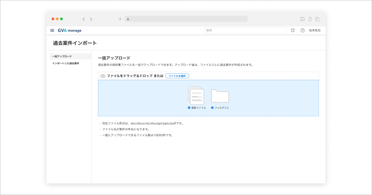 法務管理クラウド GVA manage:過去案件の一括インポート機能リリースのお知らせ