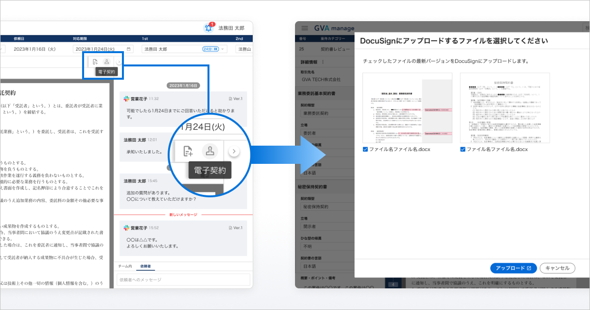 法務管理クラウド GVA manage:DocuSignとのAPI連携リリース