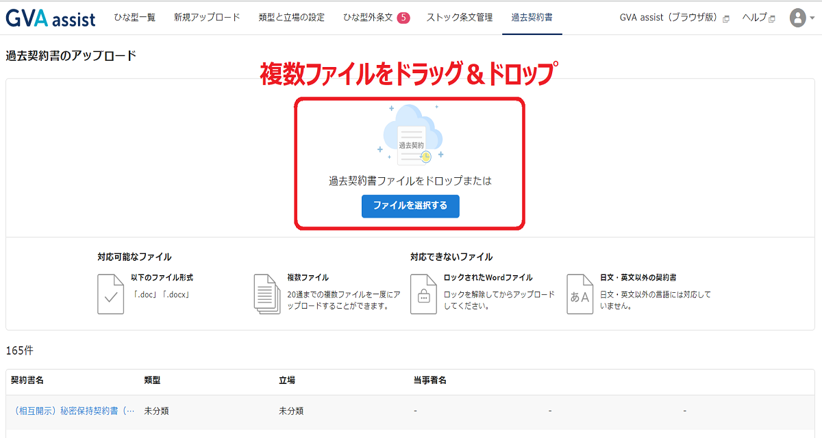 社内に存在する過去契約書をまとめてドラッグ&ドロップ