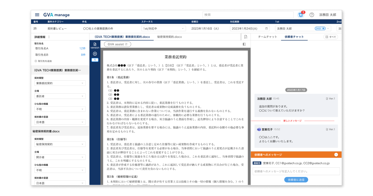 法務担当者の画面