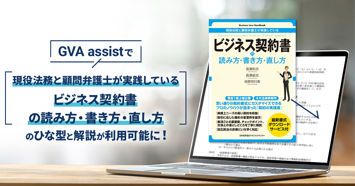 ビジネス契約書の読み方・書き方・治し方のひな型と解説を搭載