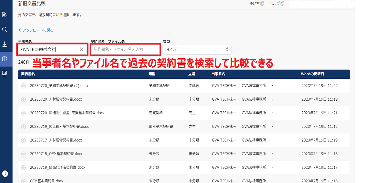 過去契約書との新旧文書比較機能