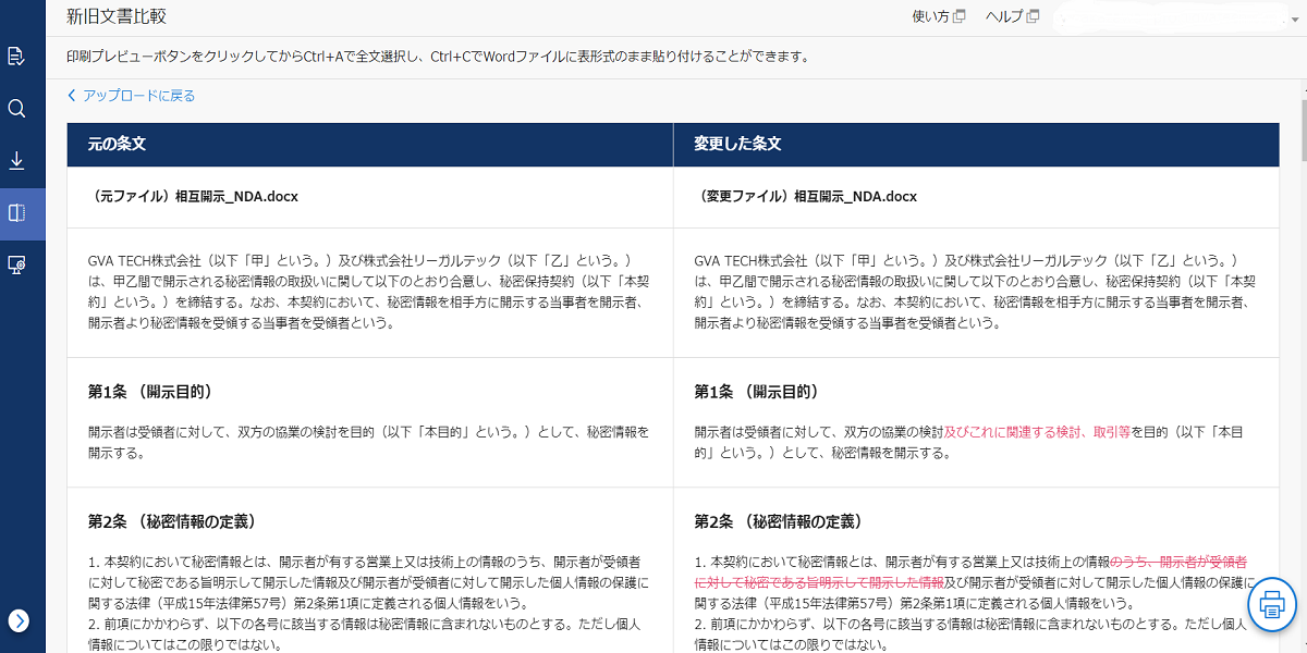 過去契約書との文書比較機能