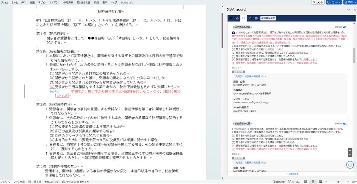 【画面右/条文検索機能で文例をキーワード検索した例】