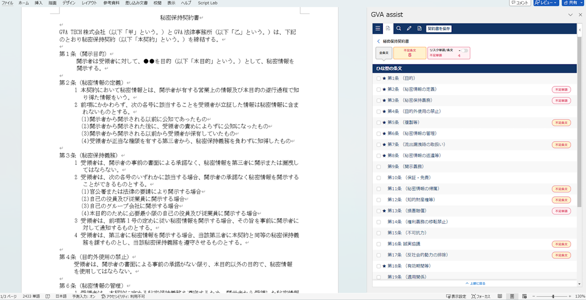 【契約書レビュー機能のアウトプット画面イメージ】