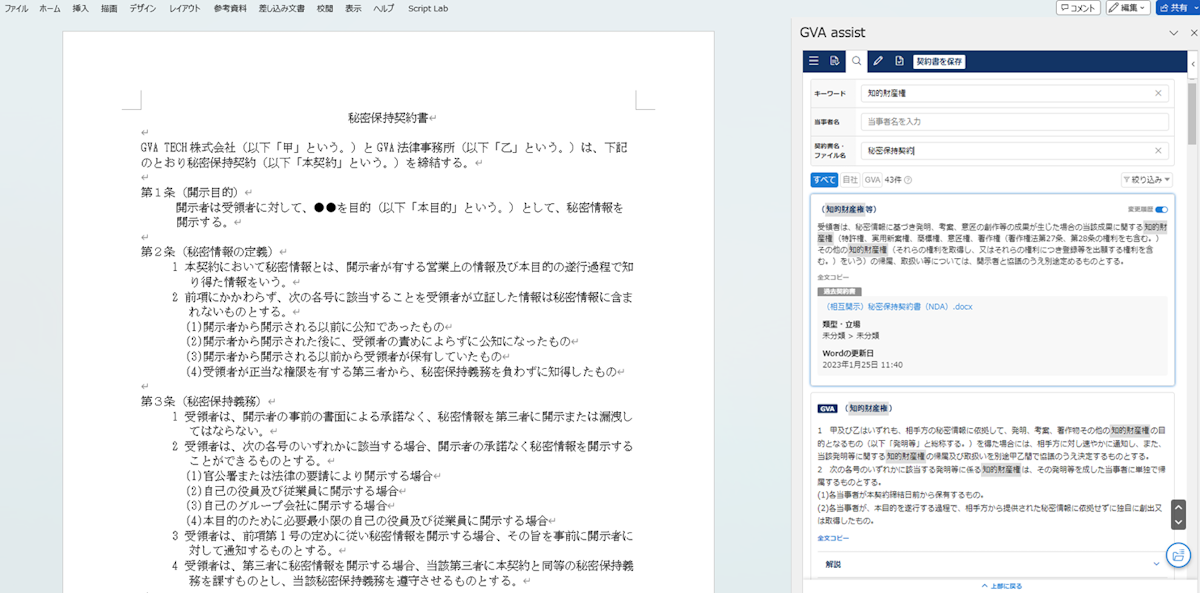【検索キーワードが含まれる条文を横断的にピックアップ。契約類型絞り込みも可能】