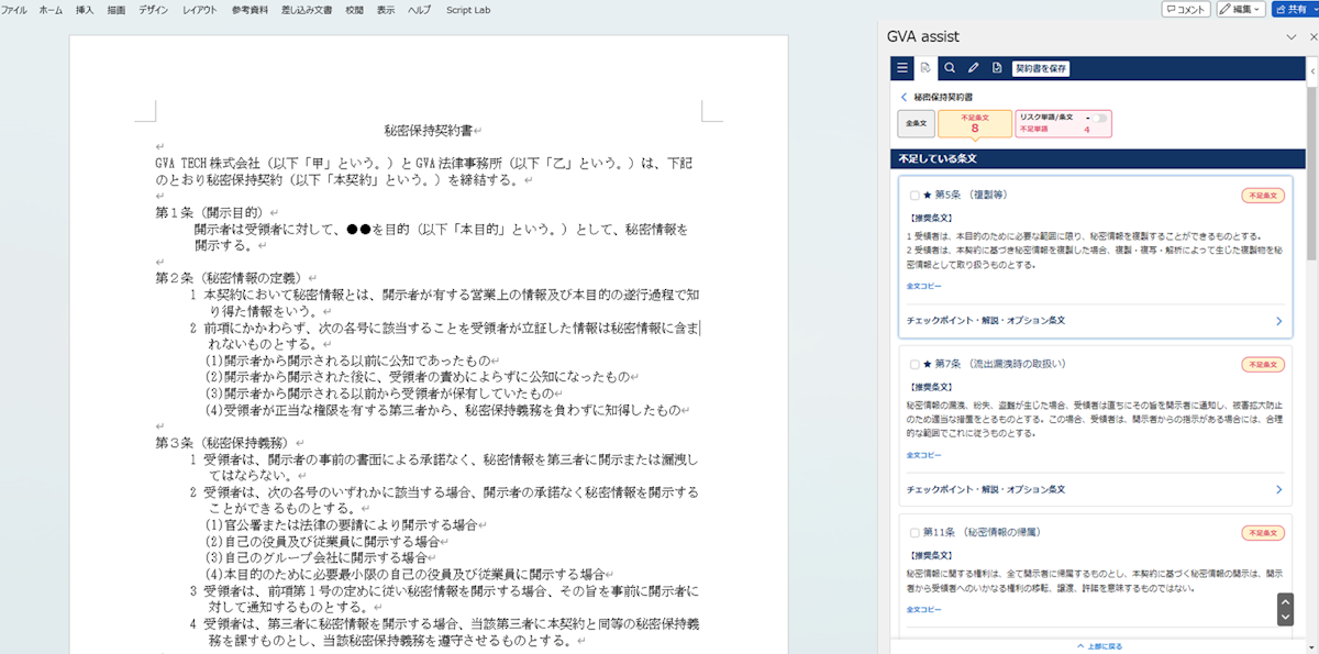 【右側に抜け漏れ条文候補がピックアップされている】