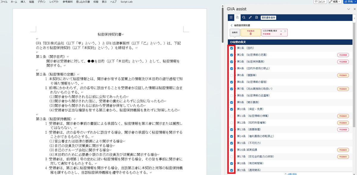 【確認済みチェックボックスを付けることで実際の抜け漏れがわかりやすくなる】