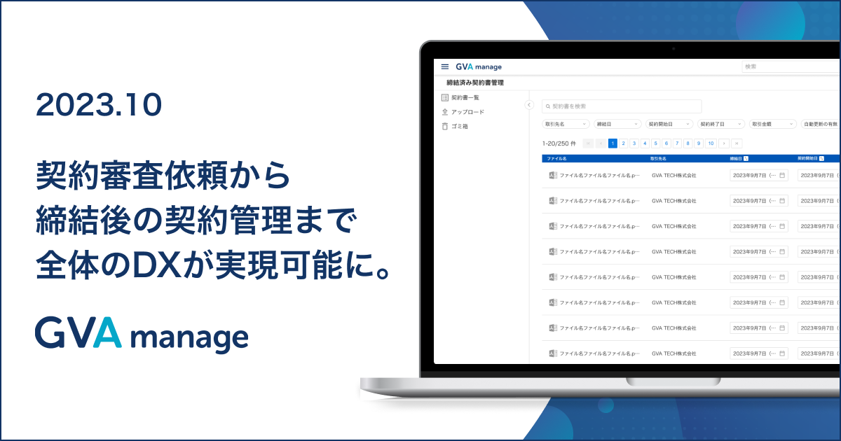 契約DXソリューション発表のお知らせ