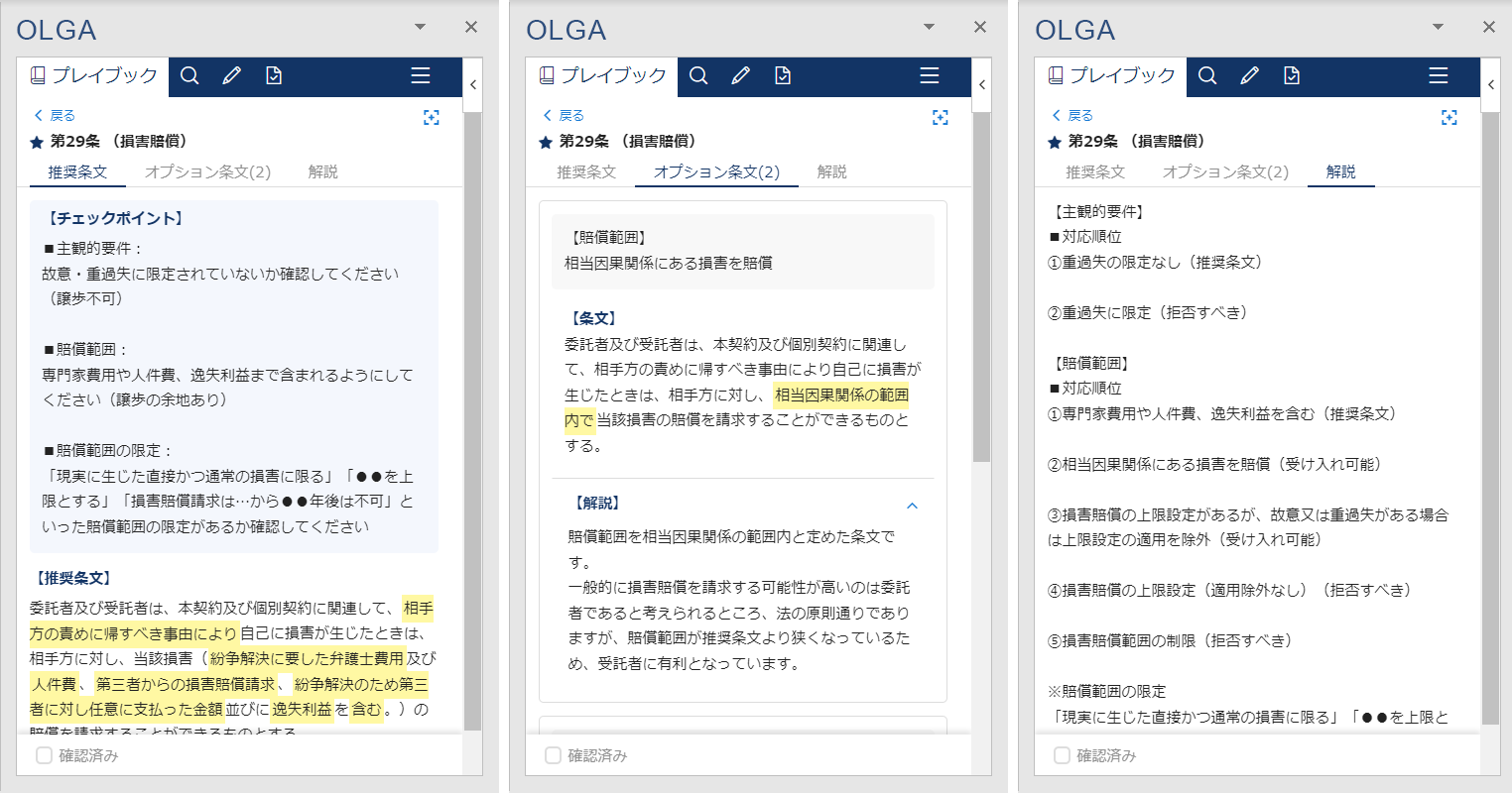 契約書の直す負担を解決