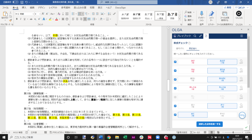 契約書の仕上げる負担を解決
