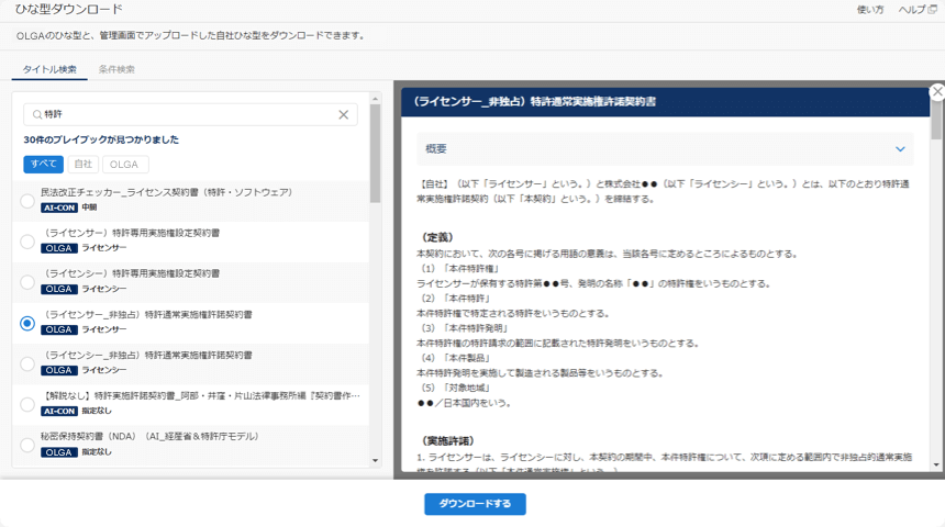 契約書をゼロから作る負担を解決