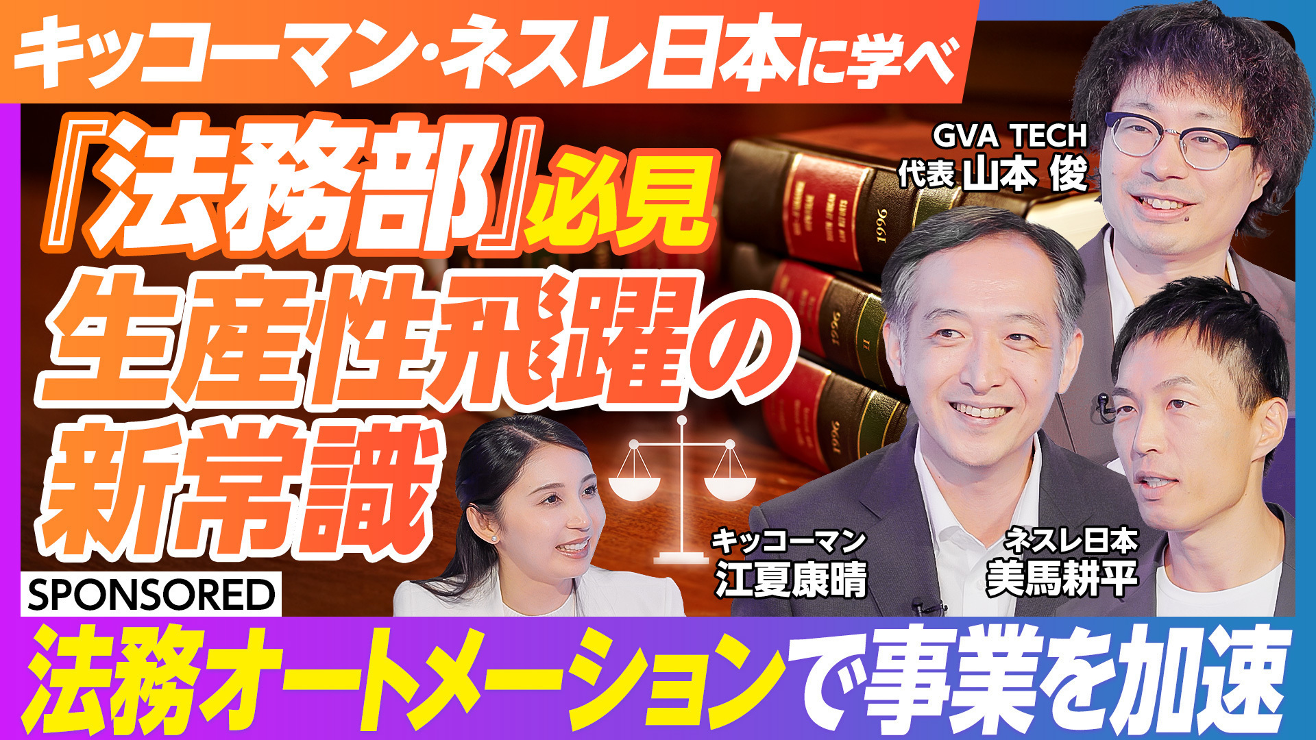 GVA TECHが「AI時代の新常識『法務オートメーション最前線』」をテーマに ビジネス映像メディア「PIVOT」で動画を公開