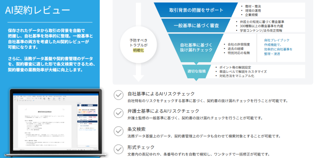 OLGA AI契約レビュー