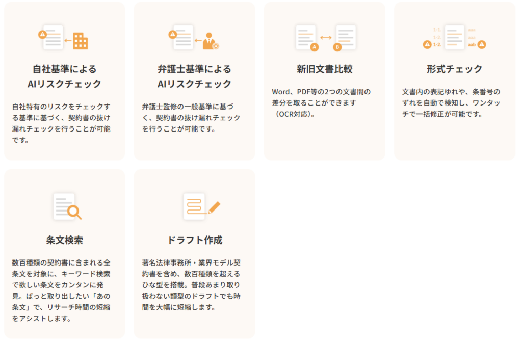 OLGA AI契約レビューモジュールの主な機能