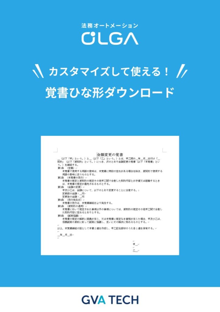 覚書ひな形 