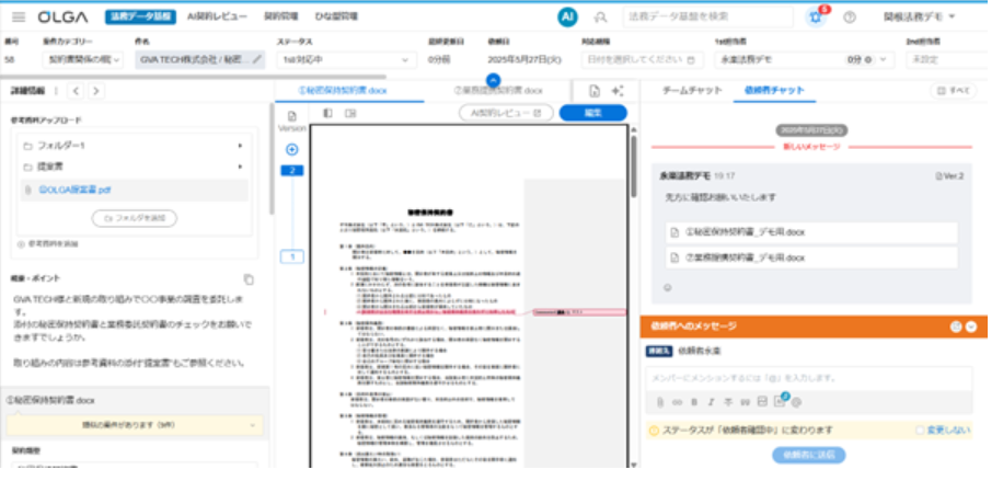 OLGAの案件管理ページ