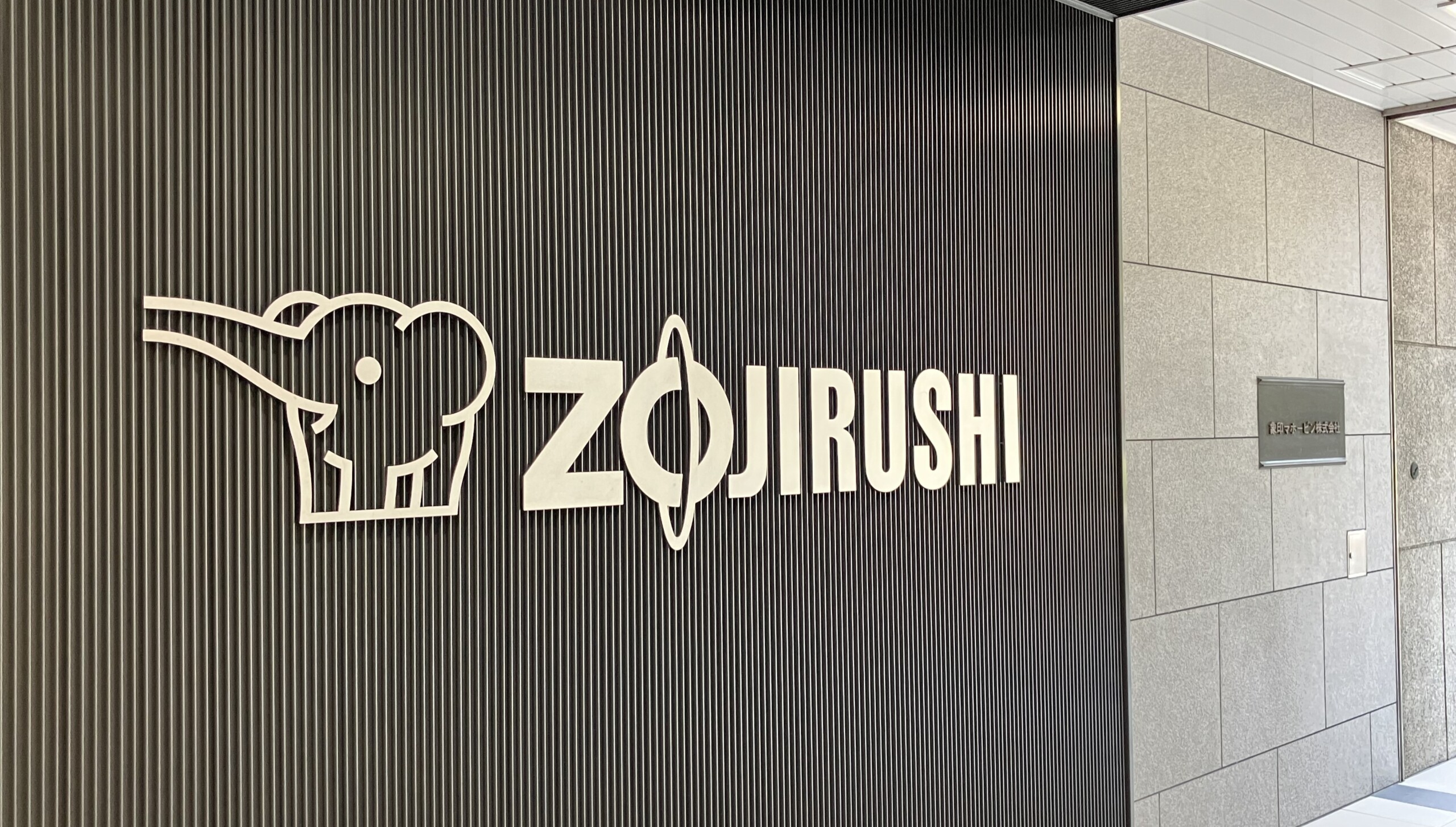 像印マホービン様_OLGA導入事例