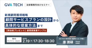 新規顧問獲得戦略～顧問サービスプランの設計から具体的な提案方法まで～