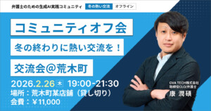 【第5回】コミュニティオフ会　 冬の熱い交流を！　交流会＠荒木町
