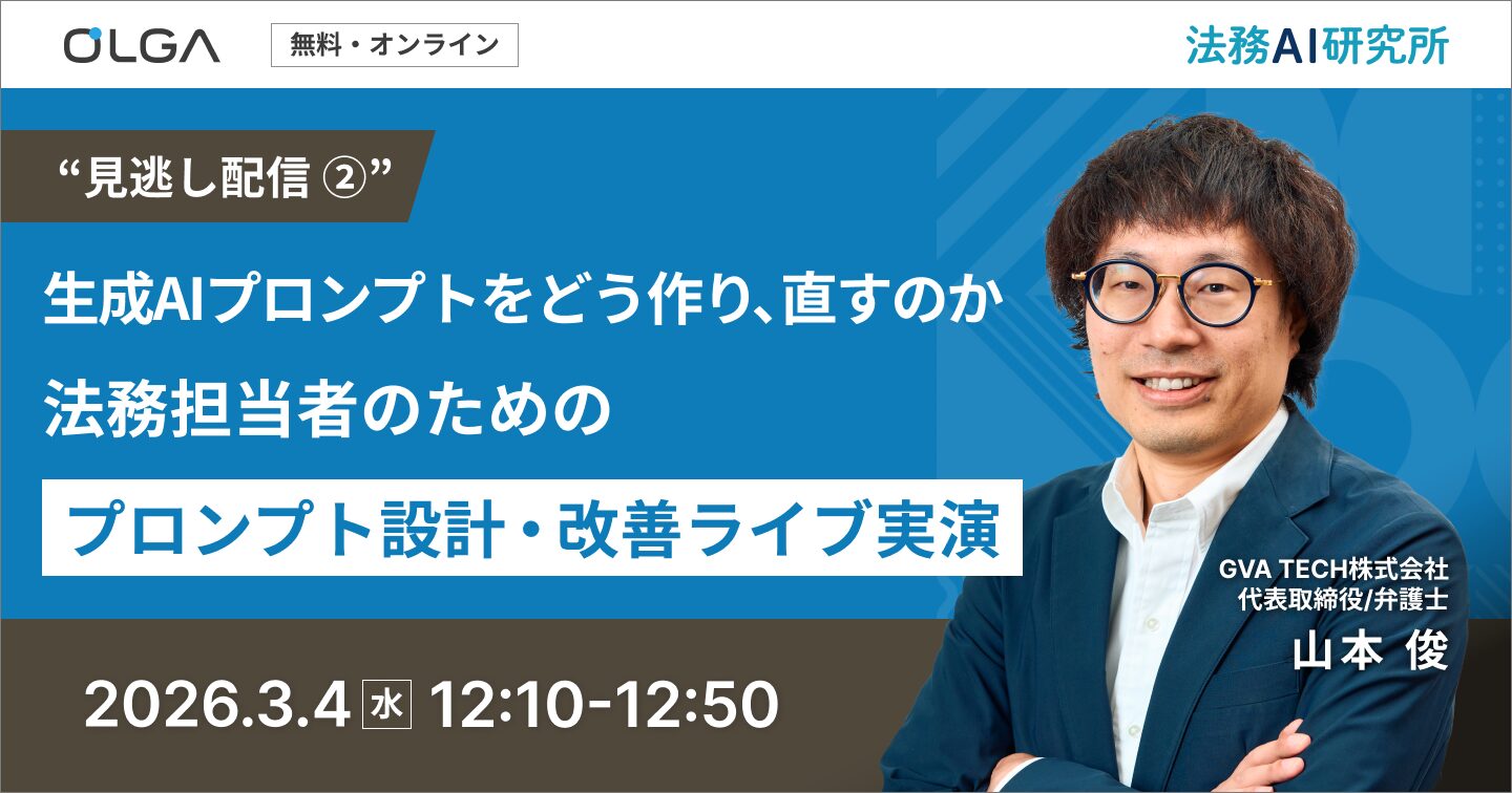 "見逃し配信"生成AIセミナー第二弾