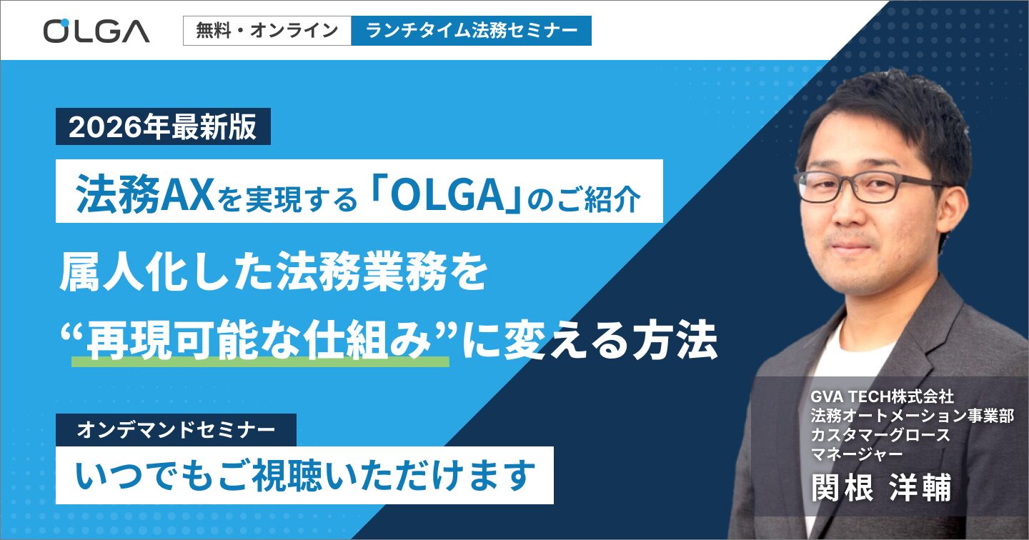 OLGA全体セミナー