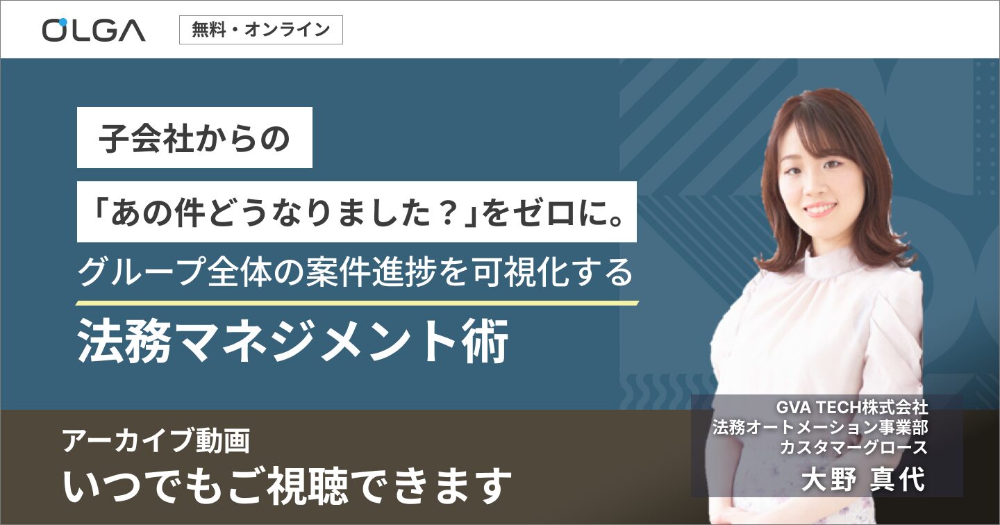 OLGAチーム機能セミナー