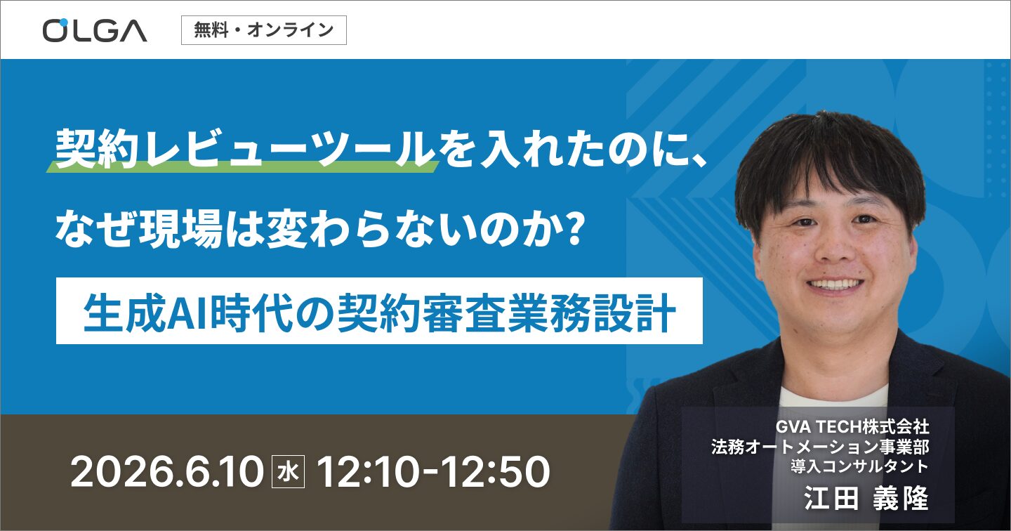 AI契約レビューセミナー