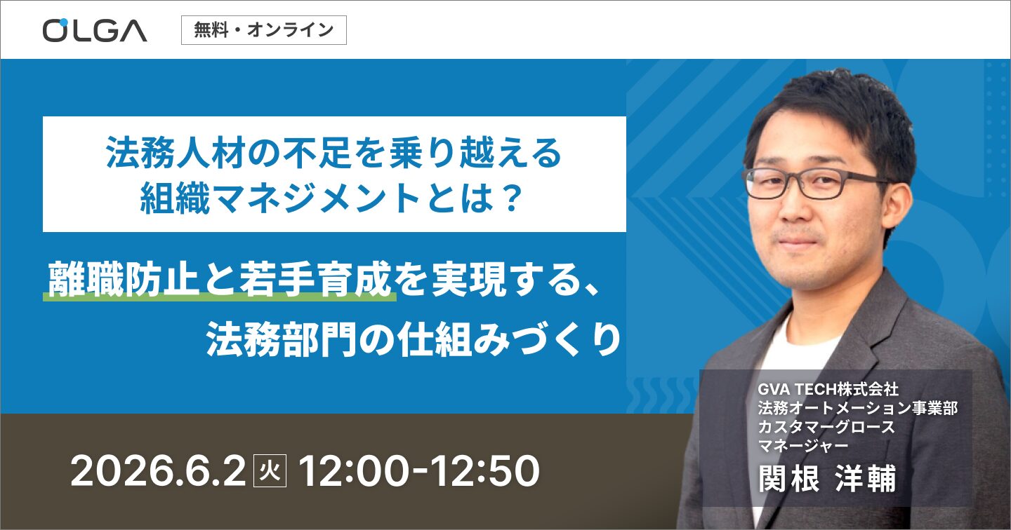 法務人材不足セミナー