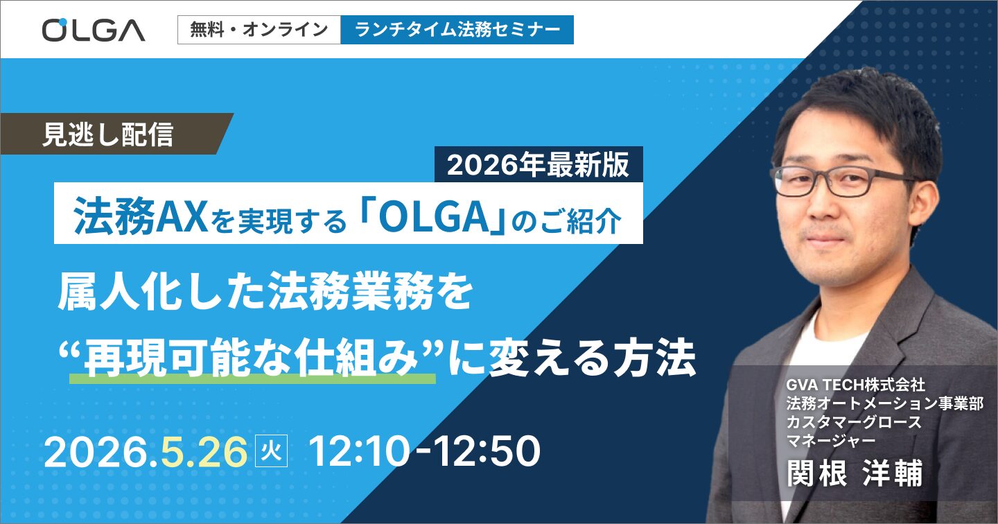 OLGA全体セミナー